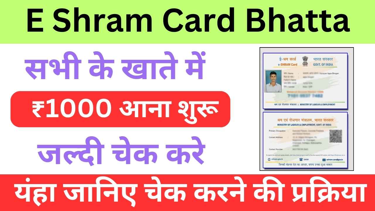 E Shram Card Bhatta