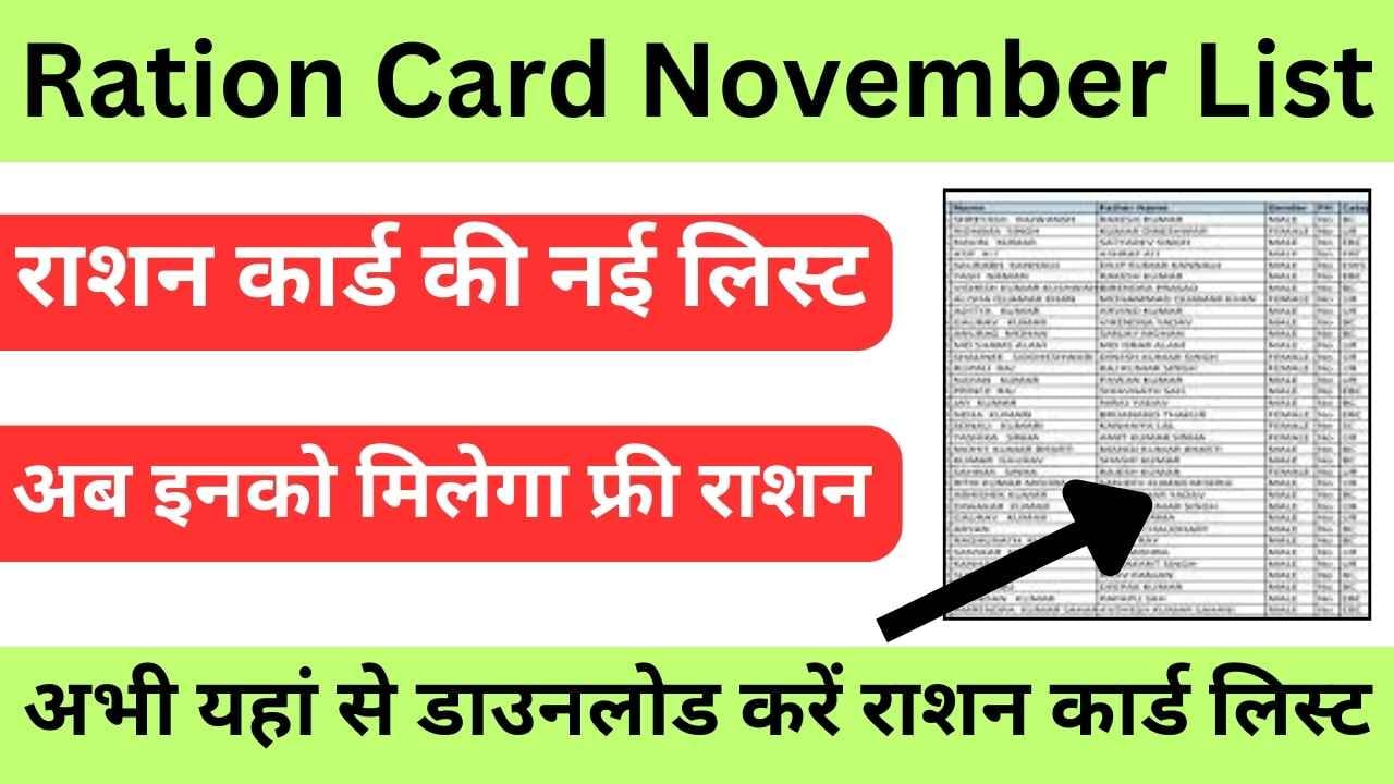 Ration Card November List