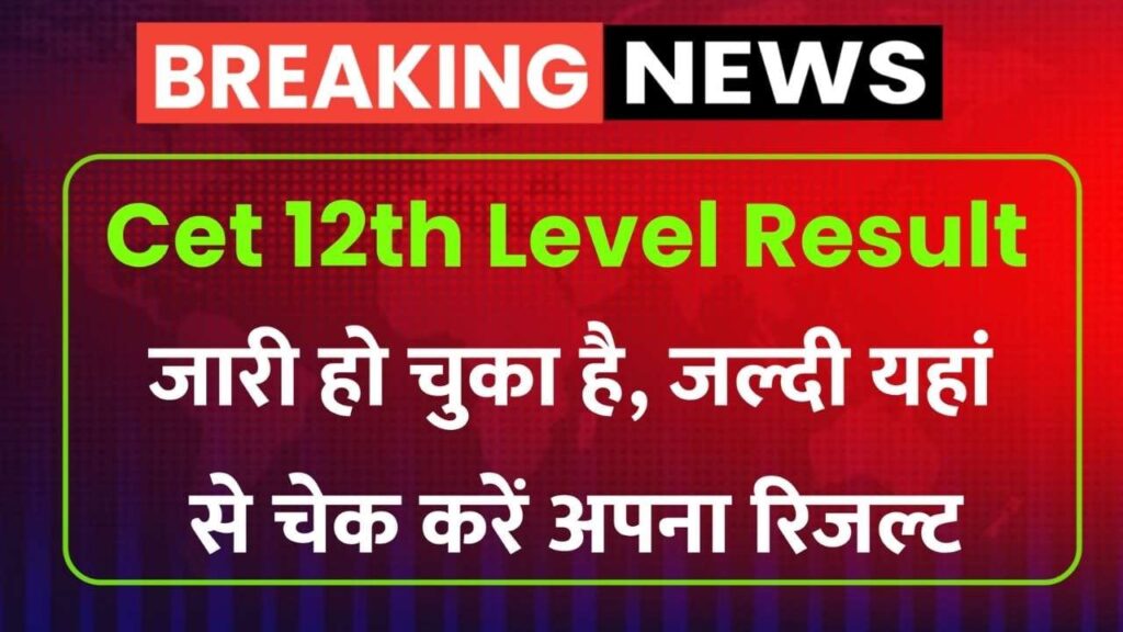 Rajasthan CET 12th Level Result