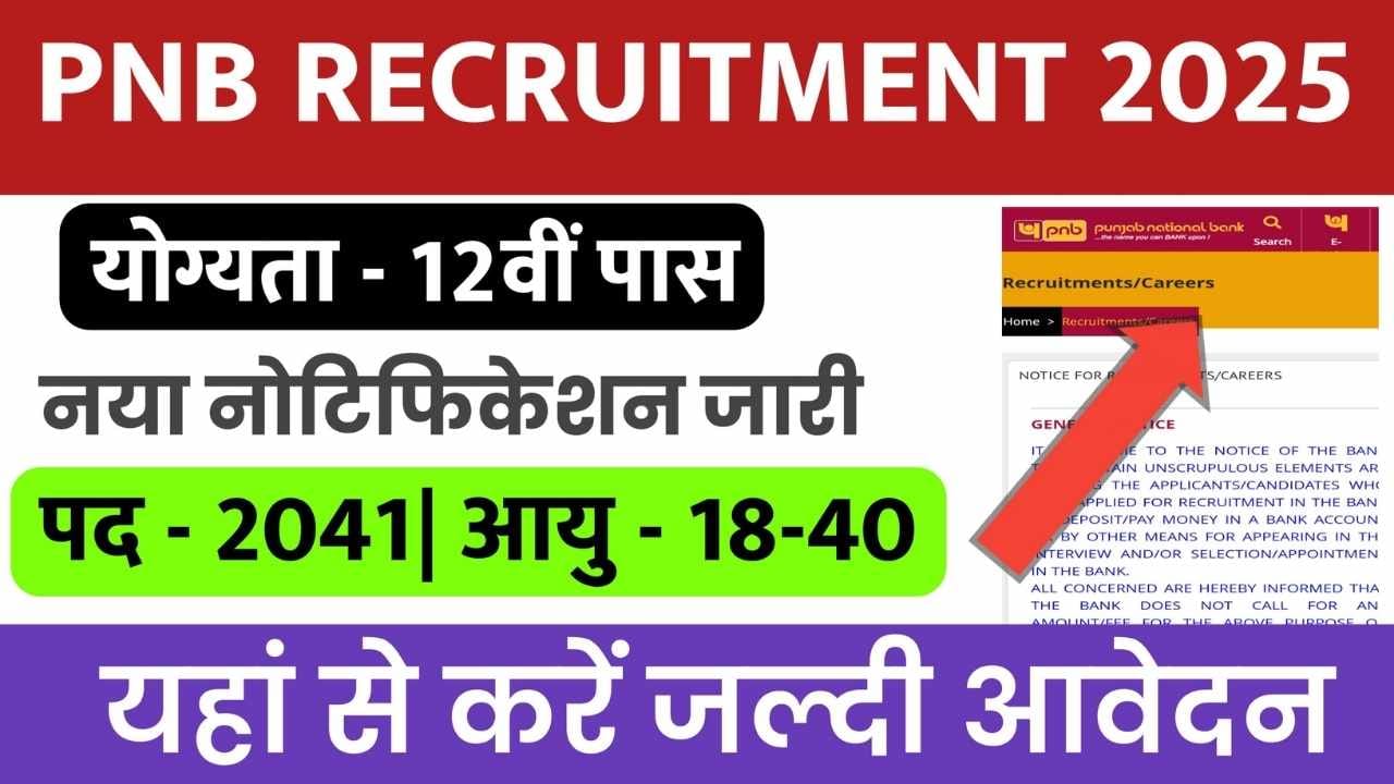 PNB New Recruitment 2025