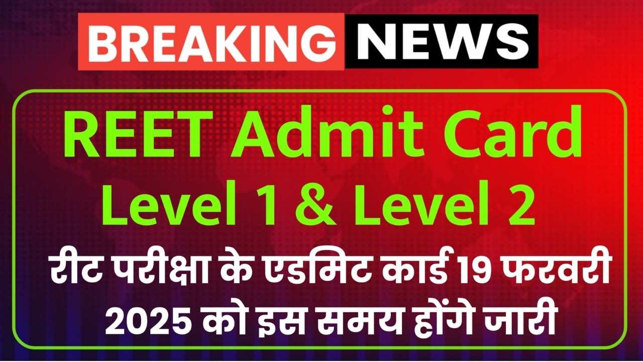 reet 2025 admit card download