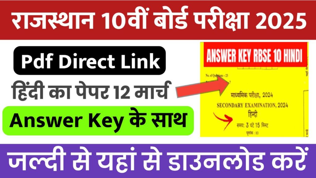 RBSE 10th Class Hindi 12 March 2025 Answer Key & Paper Solution