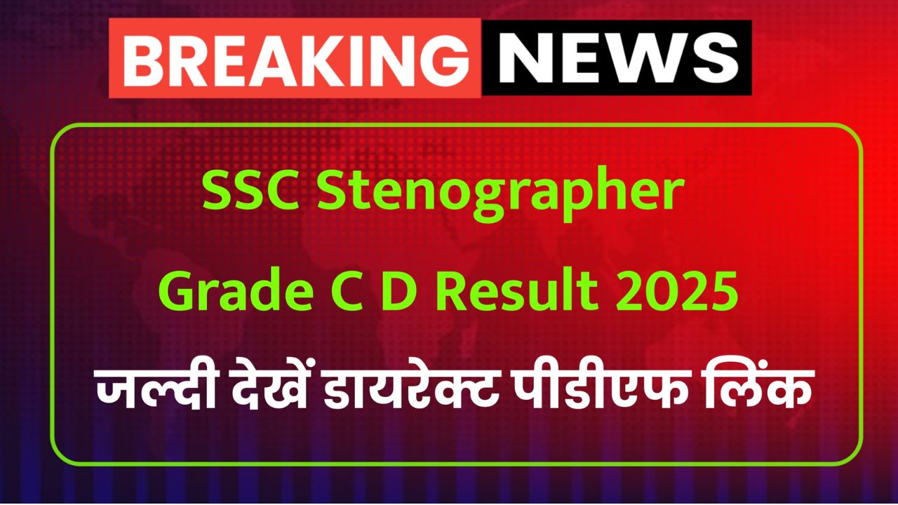 SSC Stenographer Grade C D Result 2025