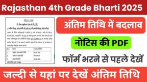 Rajasthan 4th Grade Requirement 2025
