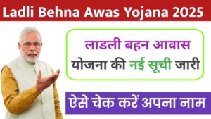 Ladli Behna Awas Yojana
