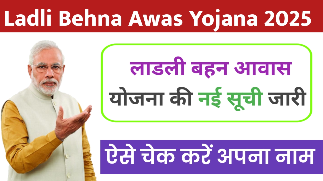 Ladli Behna Awas Yojana