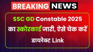 SSC GD Scorecard 2025 Out